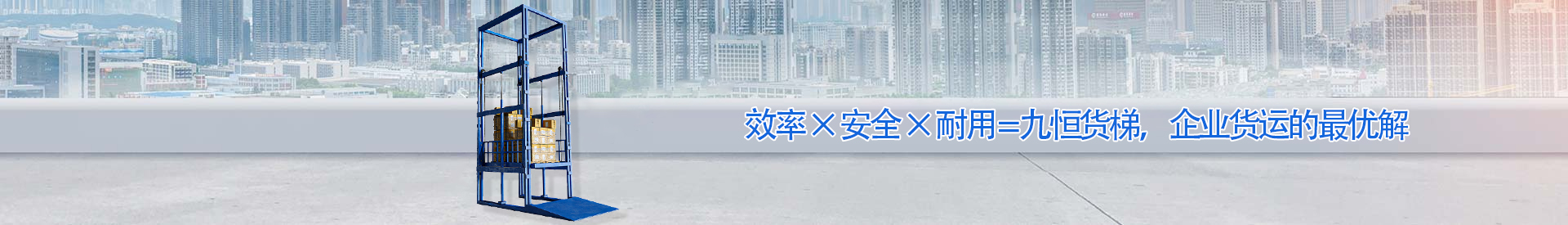 莒县顺优升降科技