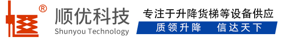 莒县顺优升降科技有限公司